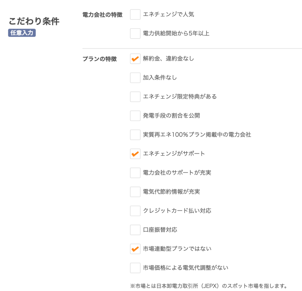 こだわり条件の入力
市場連動型プランではない、にチェックを入れましょう